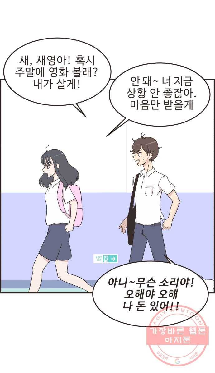 영앤리치가 아니야! 6. 학생이면 연애보다는 공부지! 19