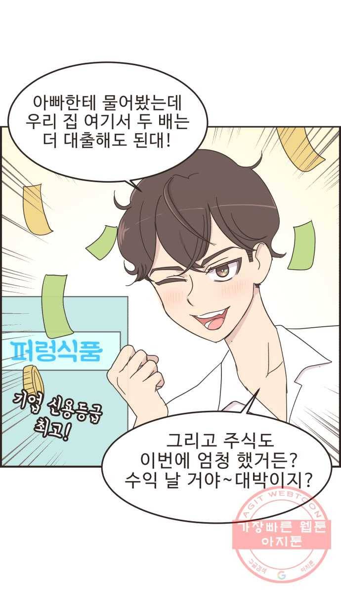 영앤리치가 아니야! 6. 학생이면 연애보다는 공부지! 20