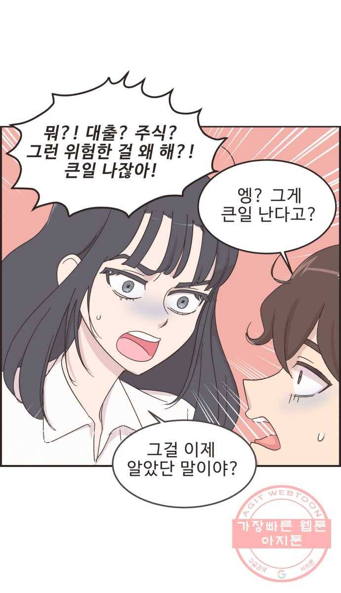 영앤리치가 아니야! 6. 학생이면 연애보다는 공부지! 21