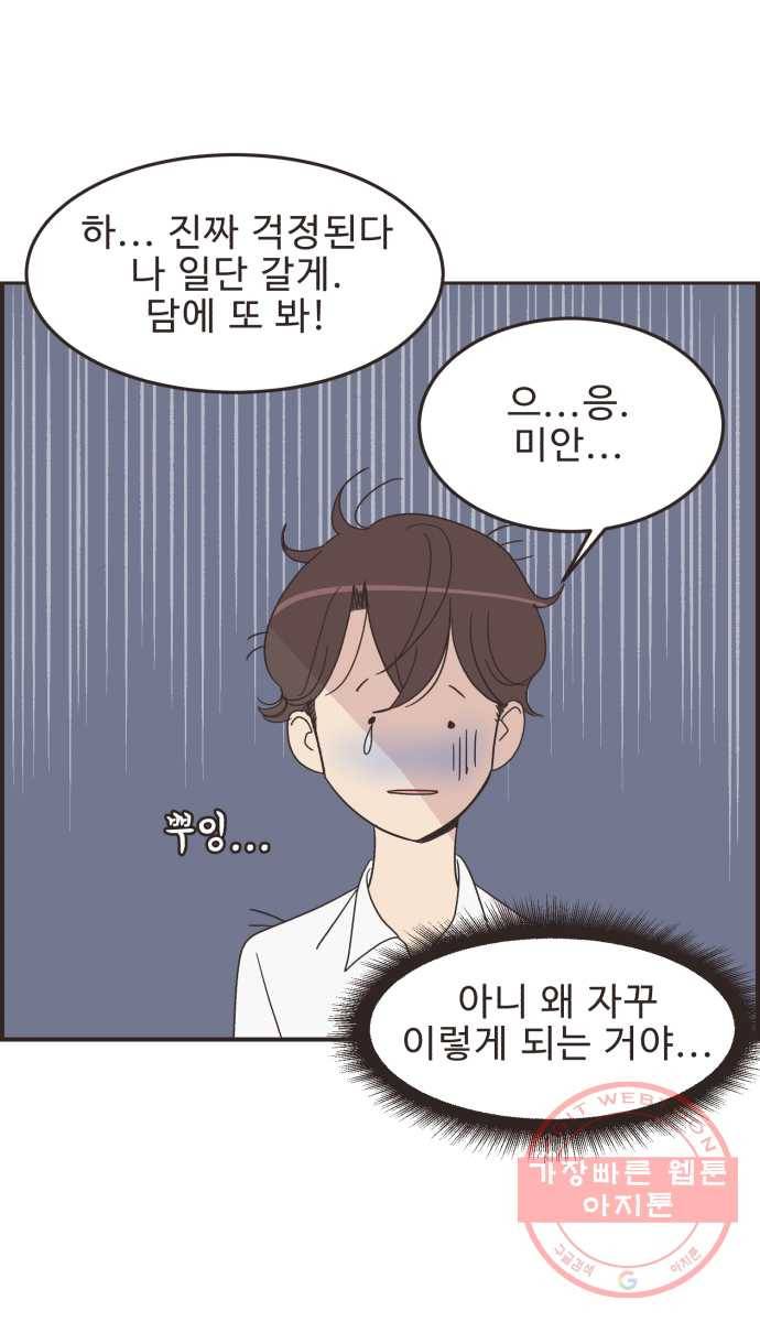 영앤리치가 아니야! 6. 학생이면 연애보다는 공부지! 22