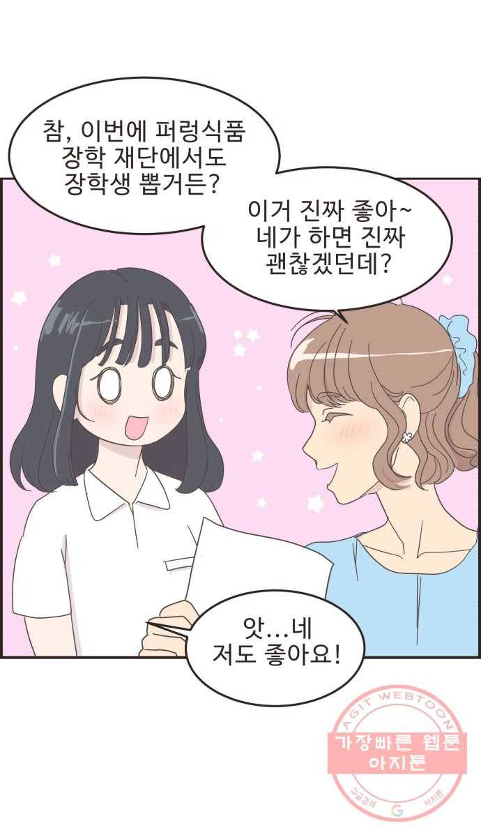 영앤리치가 아니야! 6. 학생이면 연애보다는 공부지! 24