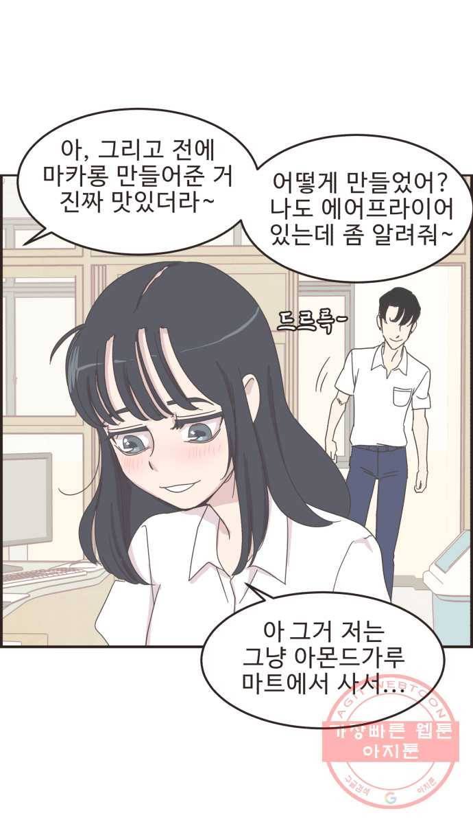 영앤리치가 아니야! 6. 학생이면 연애보다는 공부지! 25