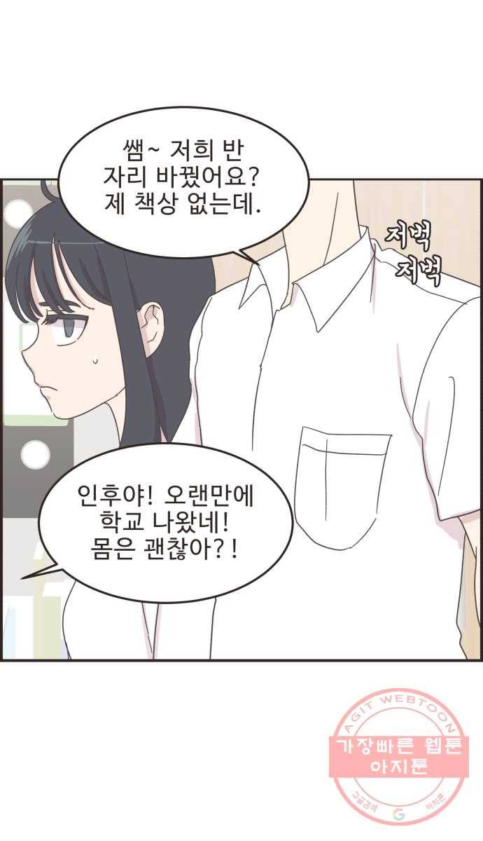영앤리치가 아니야! 6. 학생이면 연애보다는 공부지! 26