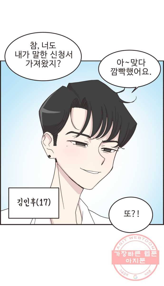 영앤리치가 아니야! 6. 학생이면 연애보다는 공부지! 27