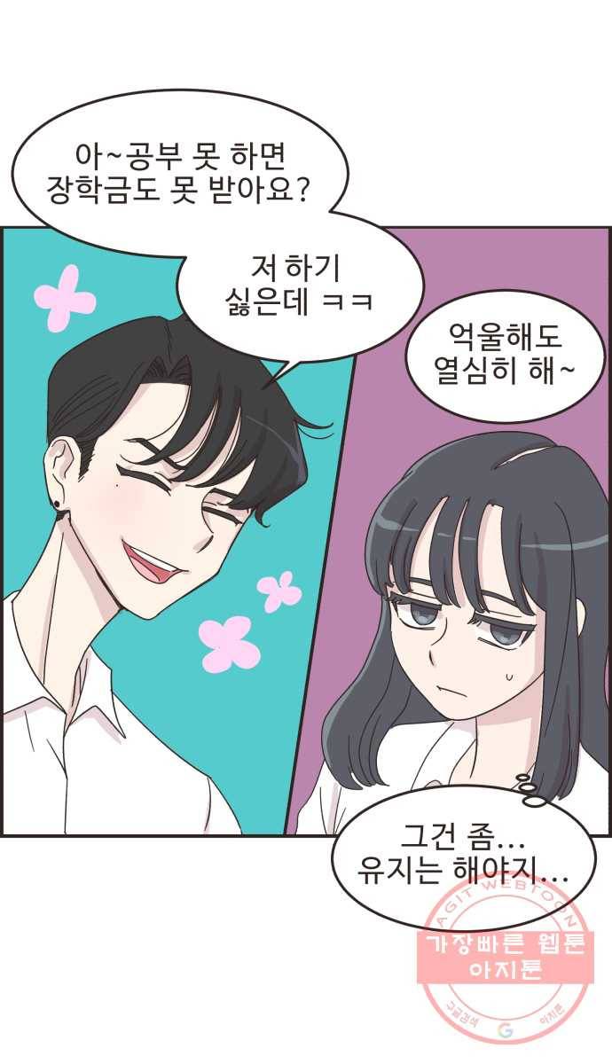 영앤리치가 아니야! 6. 학생이면 연애보다는 공부지! 29