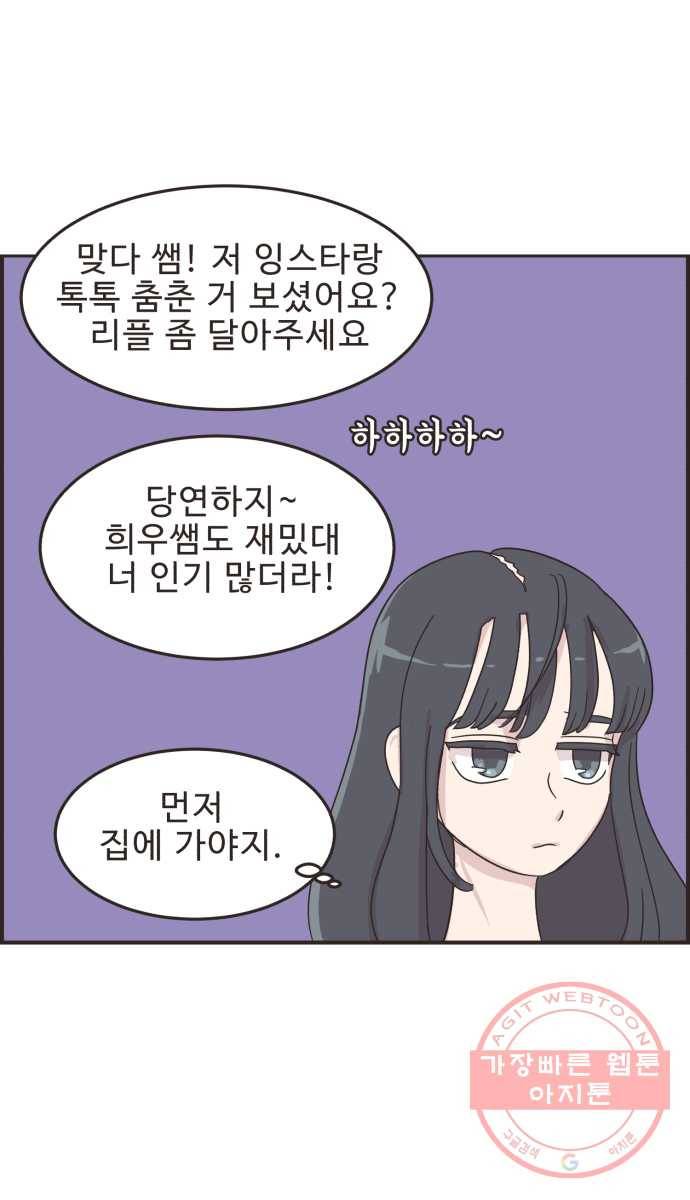 영앤리치가 아니야! 6. 학생이면 연애보다는 공부지! 30