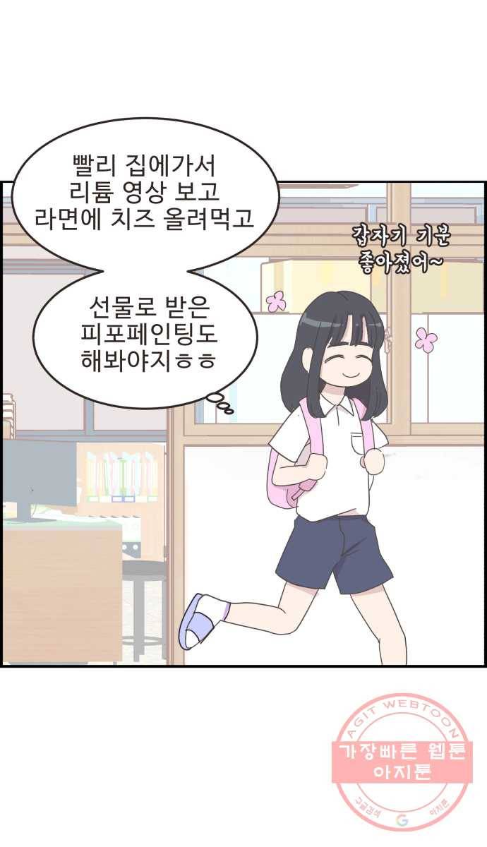 영앤리치가 아니야! 6. 학생이면 연애보다는 공부지! 31