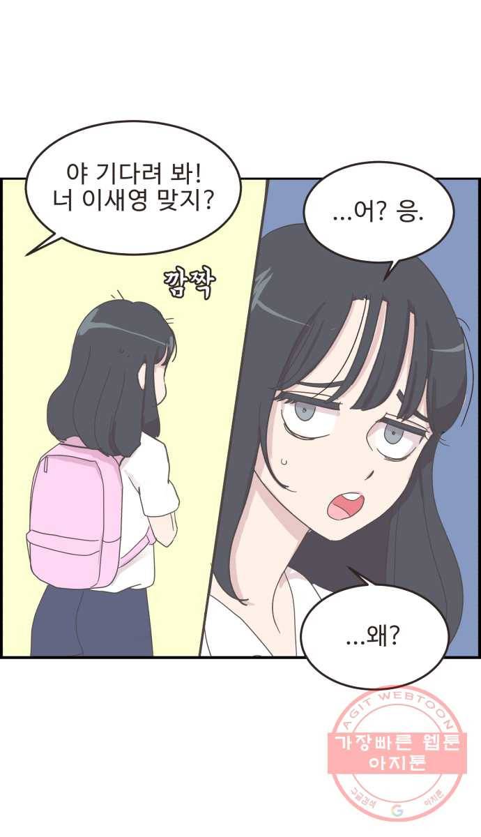 영앤리치가 아니야! 6. 학생이면 연애보다는 공부지! 32