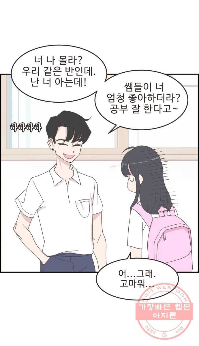 영앤리치가 아니야! 6. 학생이면 연애보다는 공부지! 33