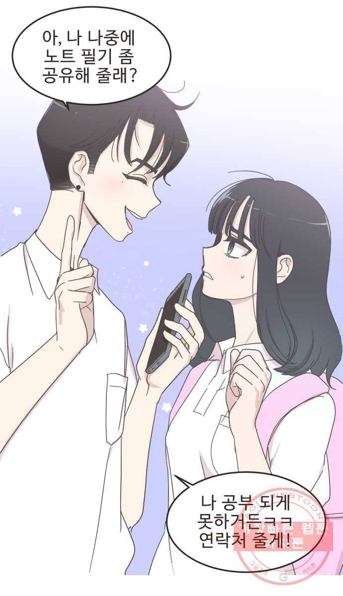 영앤리치가 아니야! 6. 학생이면 연애보다는 공부지! 34