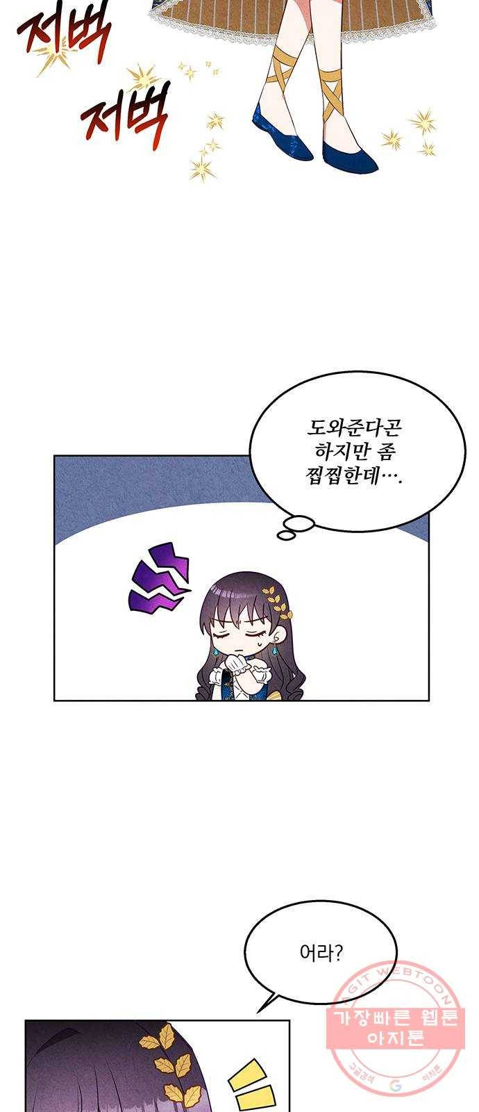 이탄국의 자청비 41화 2