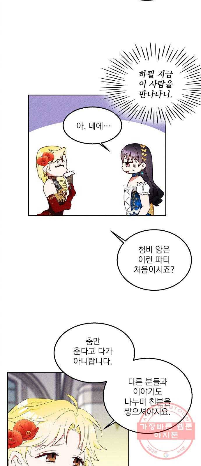 이탄국의 자청비 41화 8