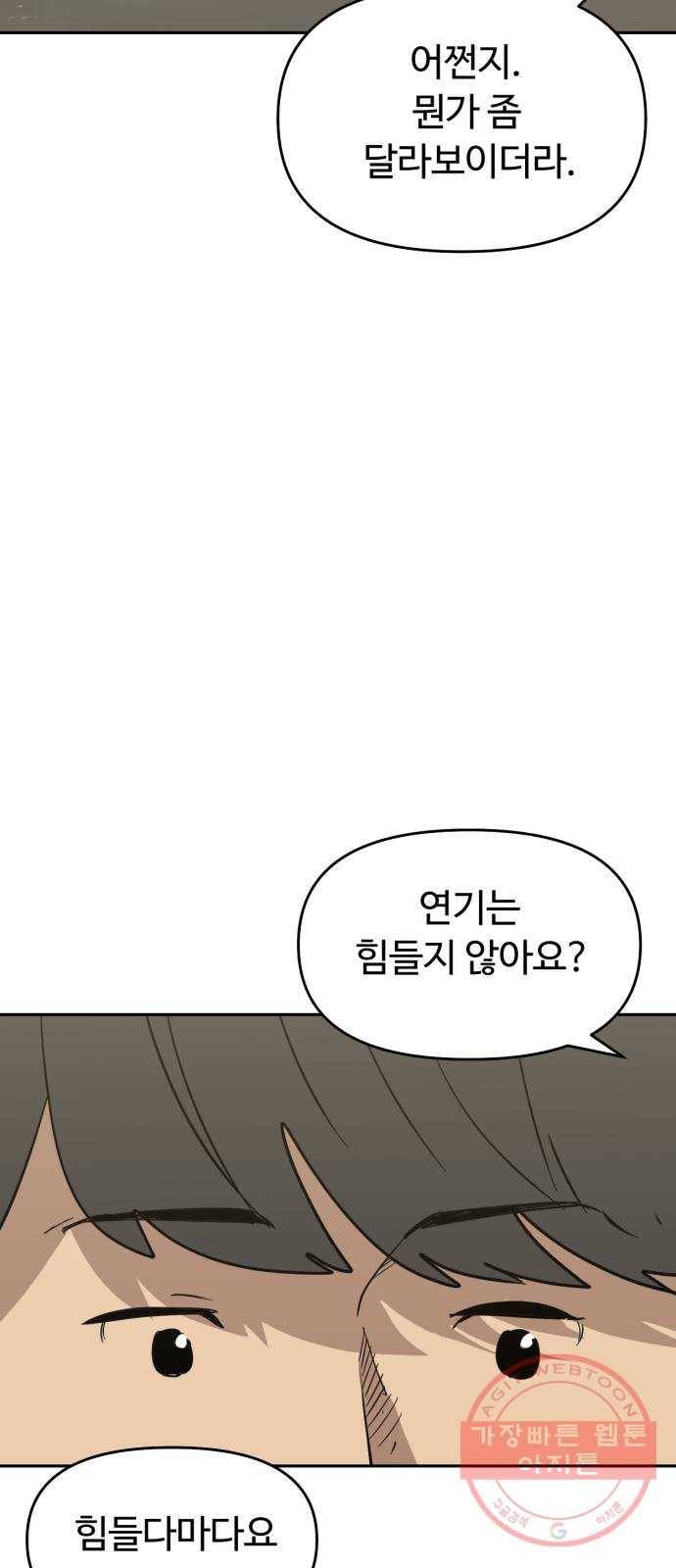 착한건 돈이된다 30화 6