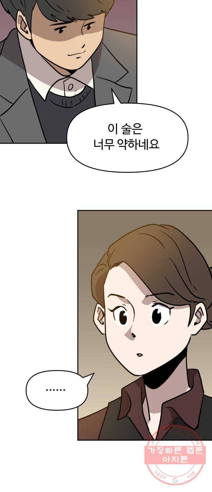 착한건 돈이된다 30화 12