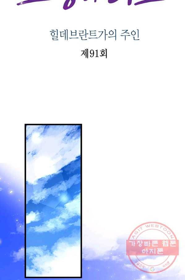 브링 더 러브 91화 2