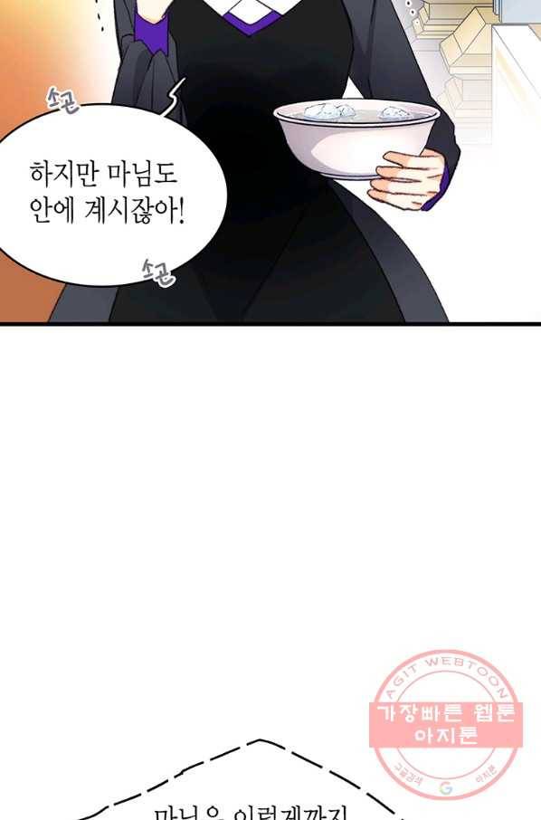 브링 더 러브 91화 32
