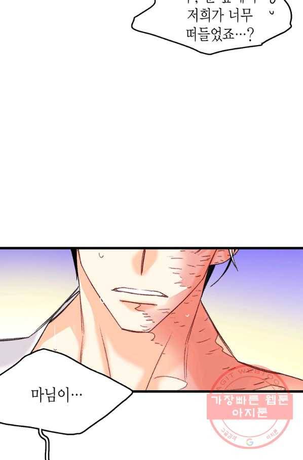 브링 더 러브 91화 39