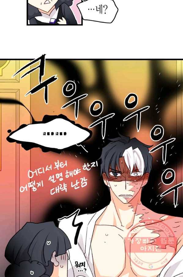 브링 더 러브 91화 43