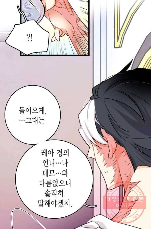 브링 더 러브 91화 45