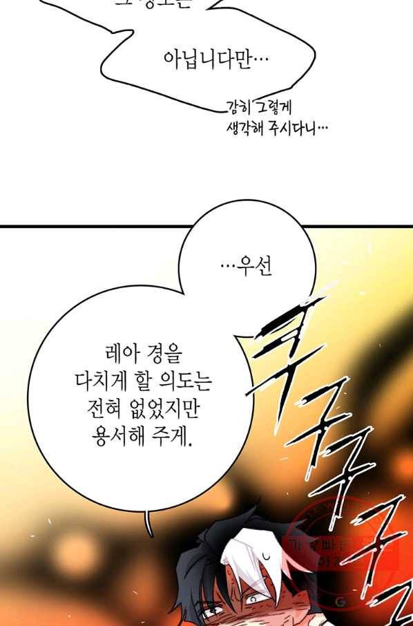 브링 더 러브 91화 47