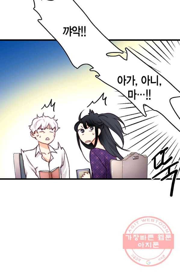 브링 더 러브 91화 51