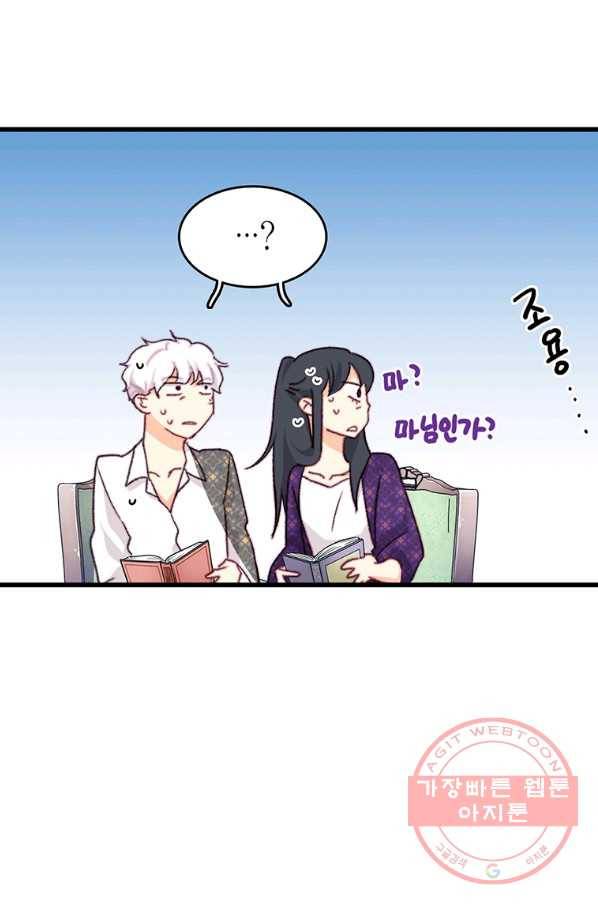 브링 더 러브 91화 52