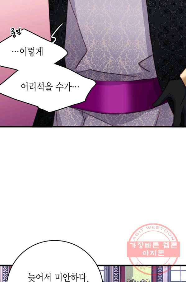 브링 더 러브 91화 58
