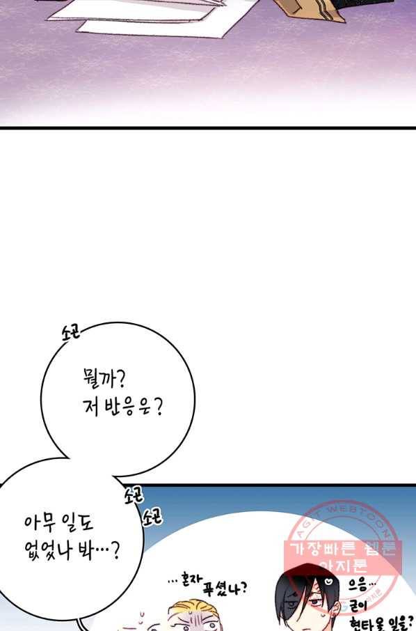브링 더 러브 91화 61