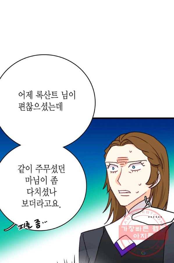 브링 더 러브 91화 65