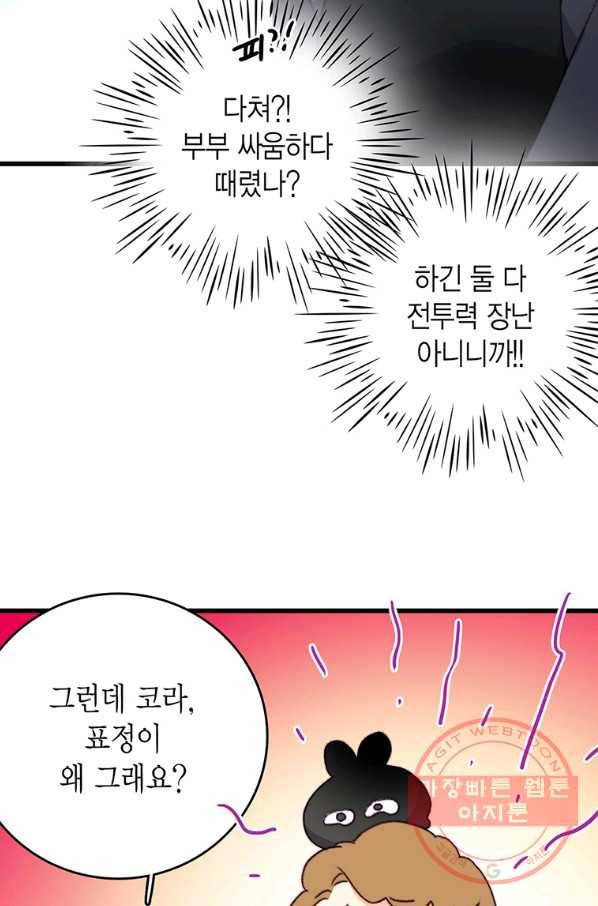 브링 더 러브 91화 66