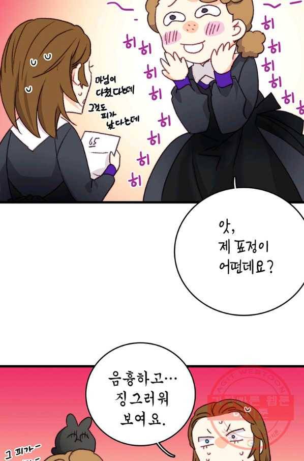 브링 더 러브 91화 67