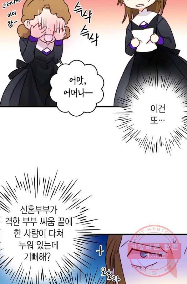 브링 더 러브 91화 68
