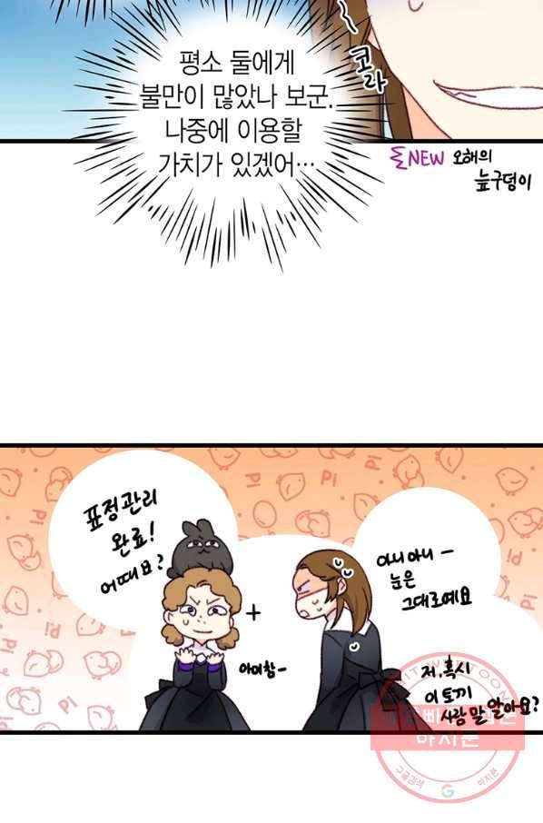 브링 더 러브 91화 69