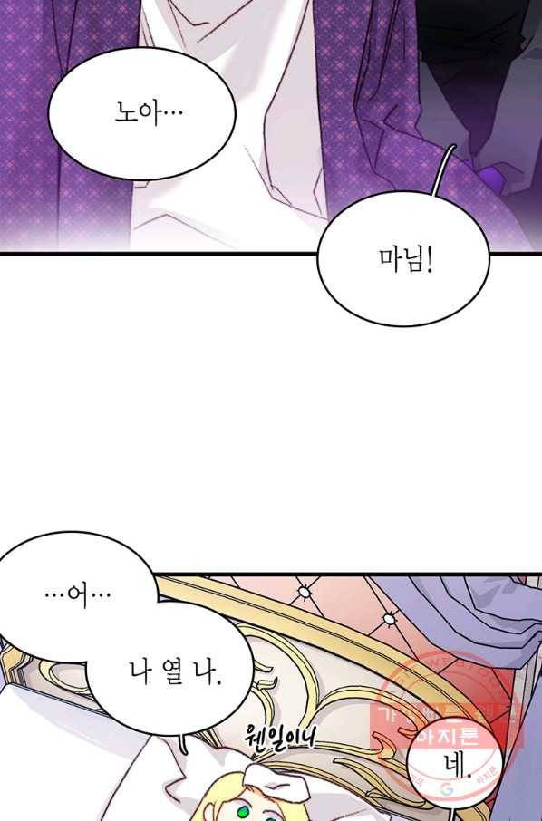 브링 더 러브 91화 73
