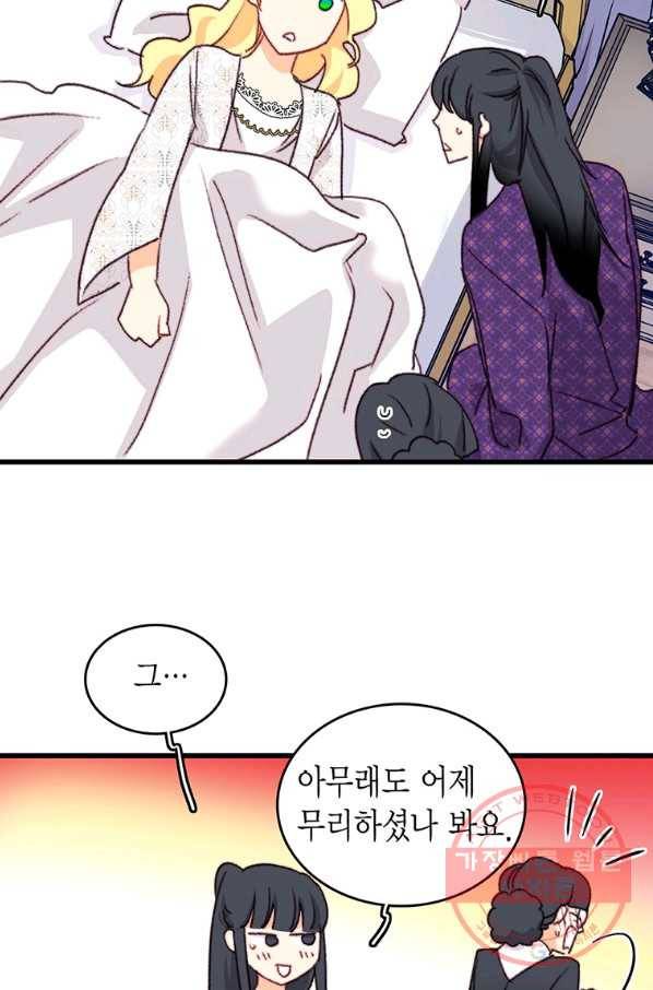 브링 더 러브 91화 74