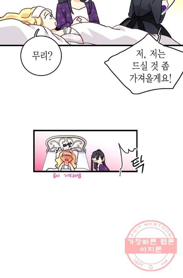 브링 더 러브 91화 75