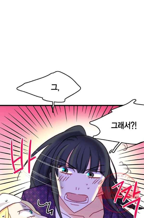 브링 더 러브 91화 76