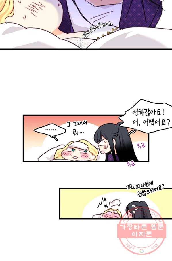 브링 더 러브 91화 77