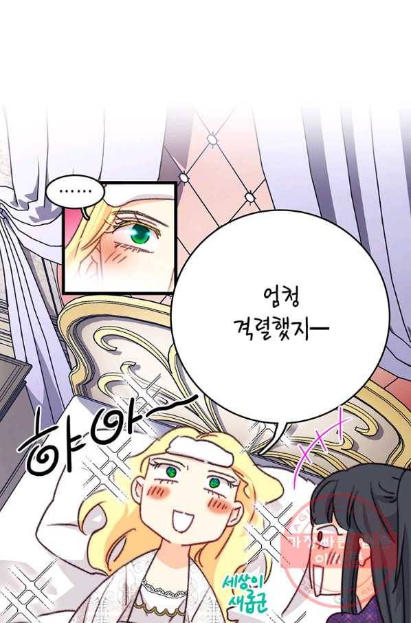 브링 더 러브 91화 78