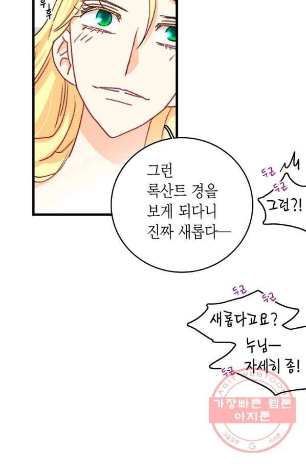 브링 더 러브 91화 80