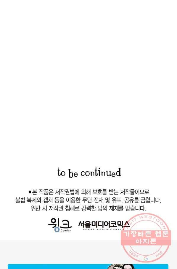 브링 더 러브 91화 83