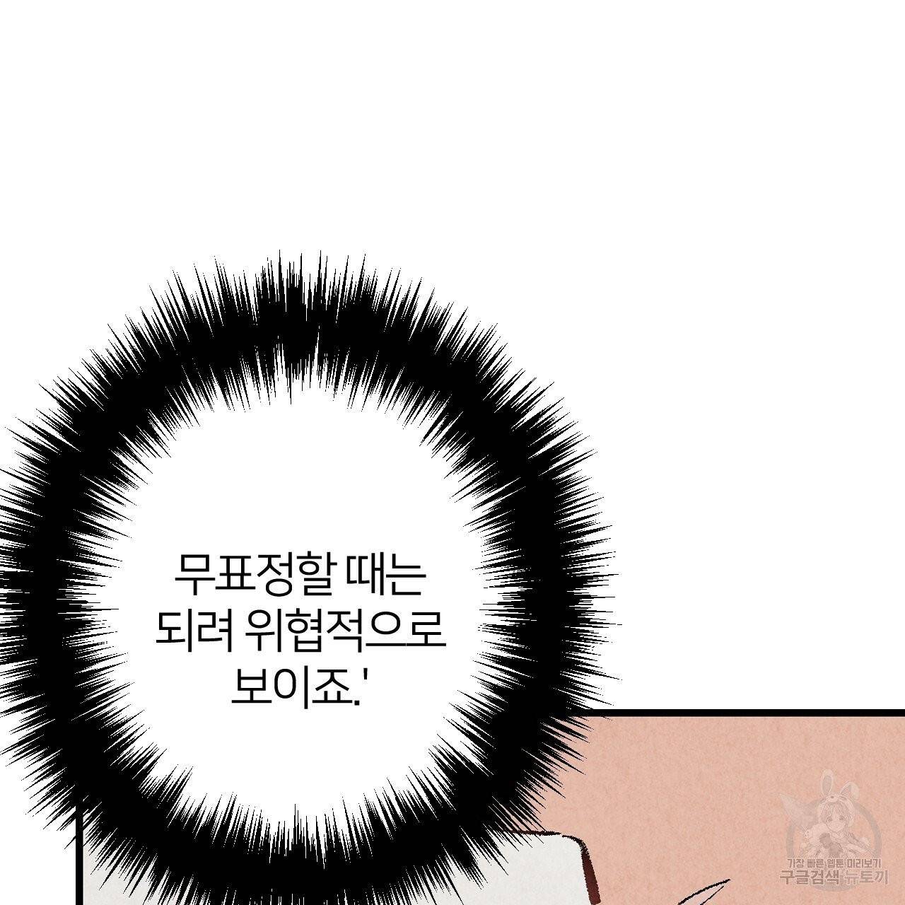 퍼펙트 버디 FUCK-PECT BUDDY 30화 시즌1 완결 22