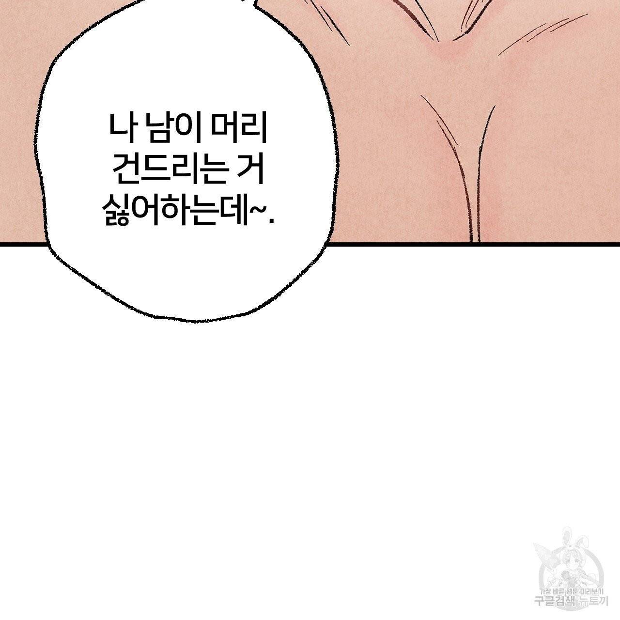 퍼펙트 버디 FUCK-PECT BUDDY 30화 시즌1 완결 26