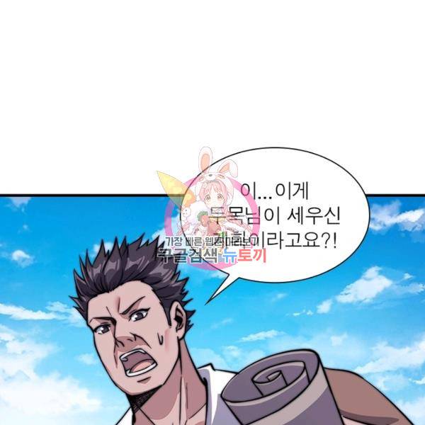 퀘스트 지상 최고의 산적 20화 1