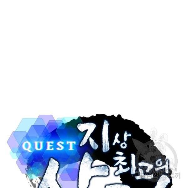 퀘스트 지상 최고의 산적 20화 7