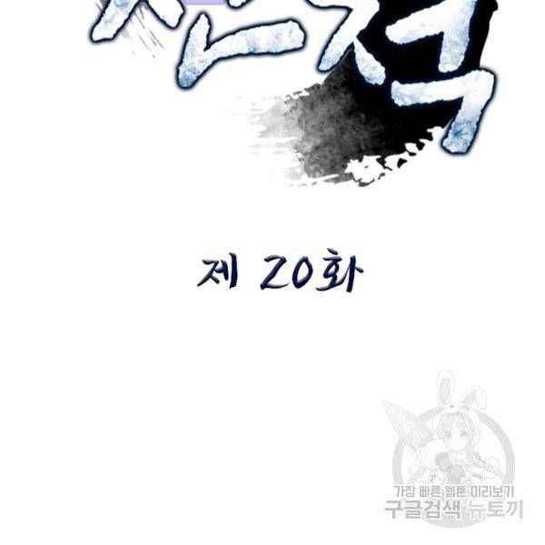 퀘스트 지상 최고의 산적 20화 8