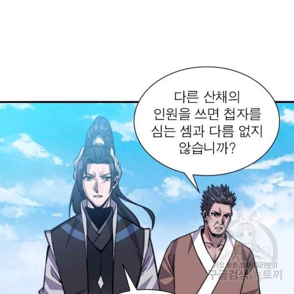 퀘스트 지상 최고의 산적 20화 9
