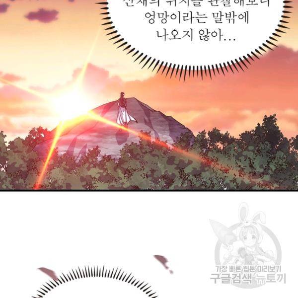 퀘스트 지상 최고의 산적 20화 14