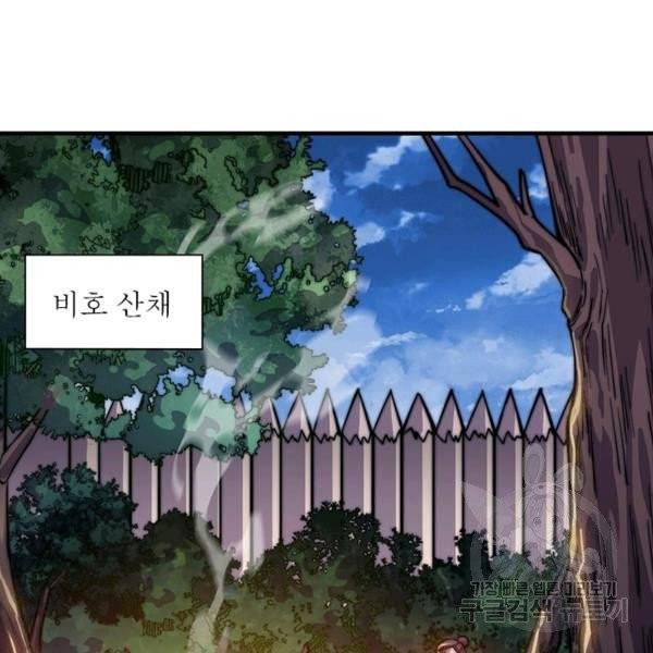 퀘스트 지상 최고의 산적 20화 23