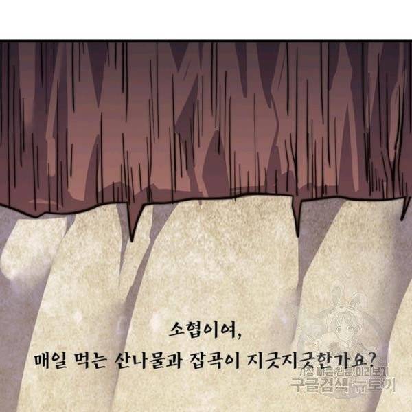 퀘스트 지상 최고의 산적 20화 32